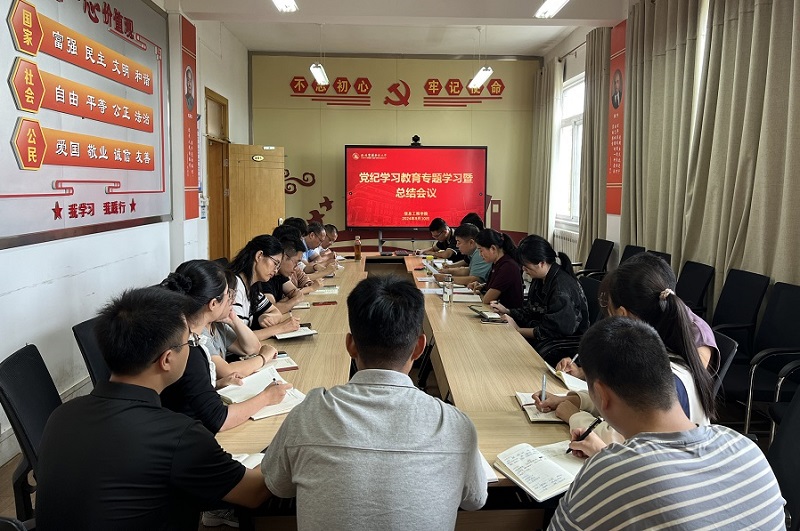 成人社区
召开党纪学习教育专题学习暨总结会议